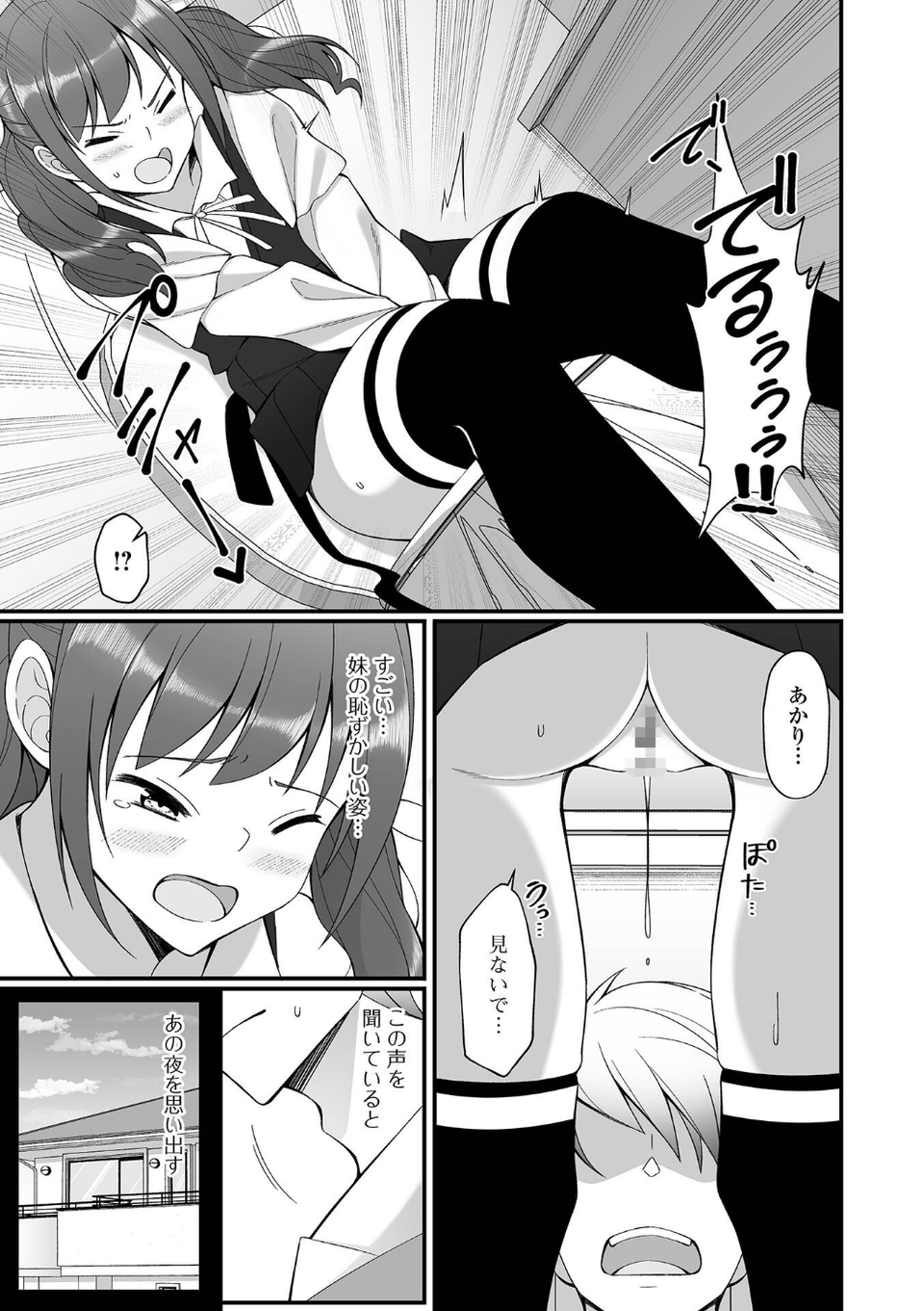 せまい個室で緊急事態（単話） 3 ページ目
