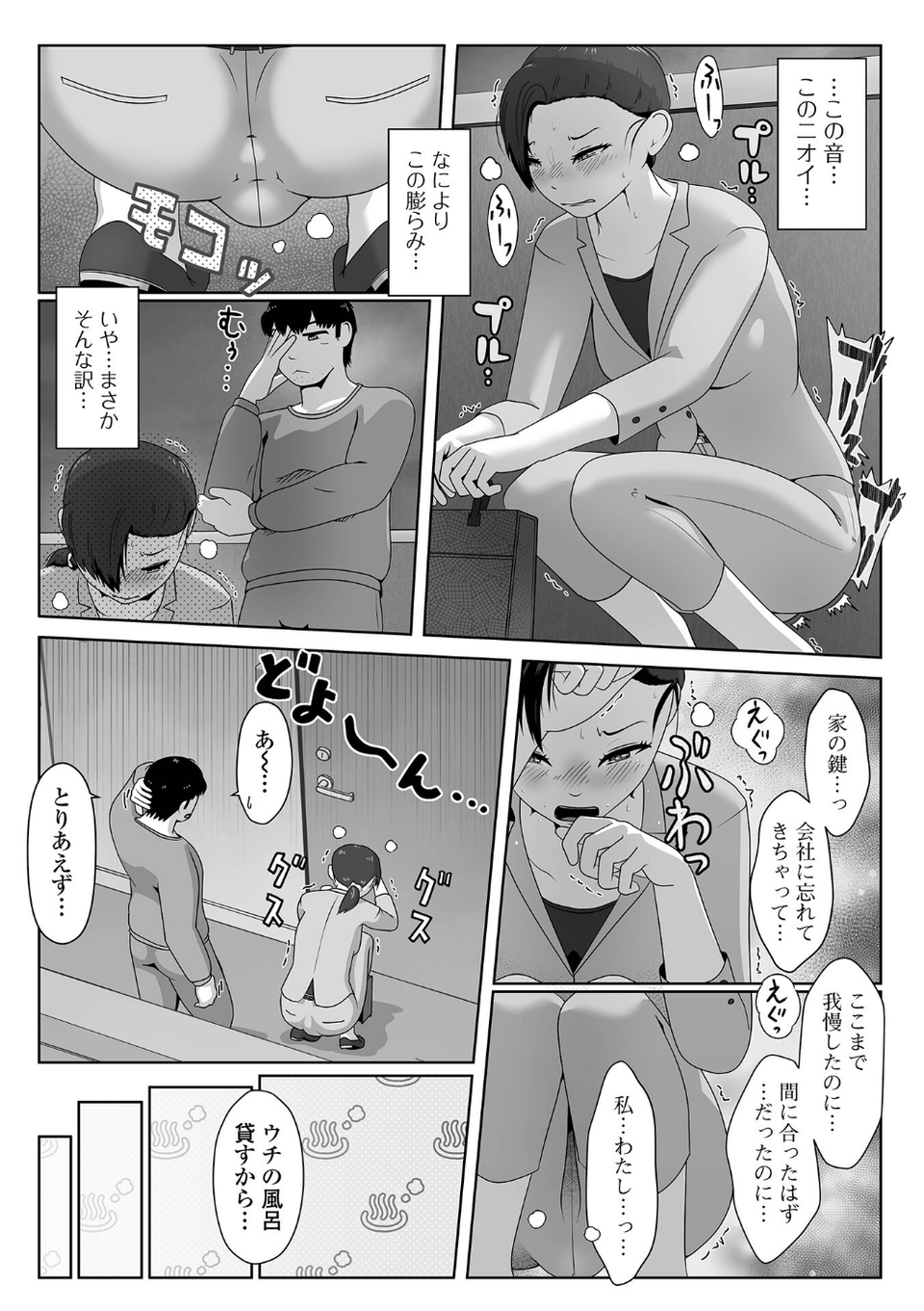 お隣さんのウン返し（単話） 3 ページ目
