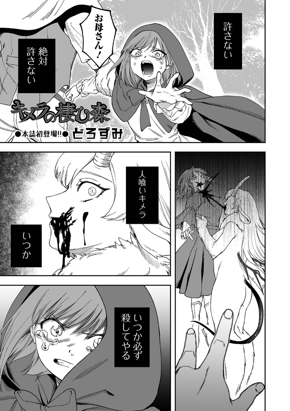 リョナキング vol.29 7 ページ目