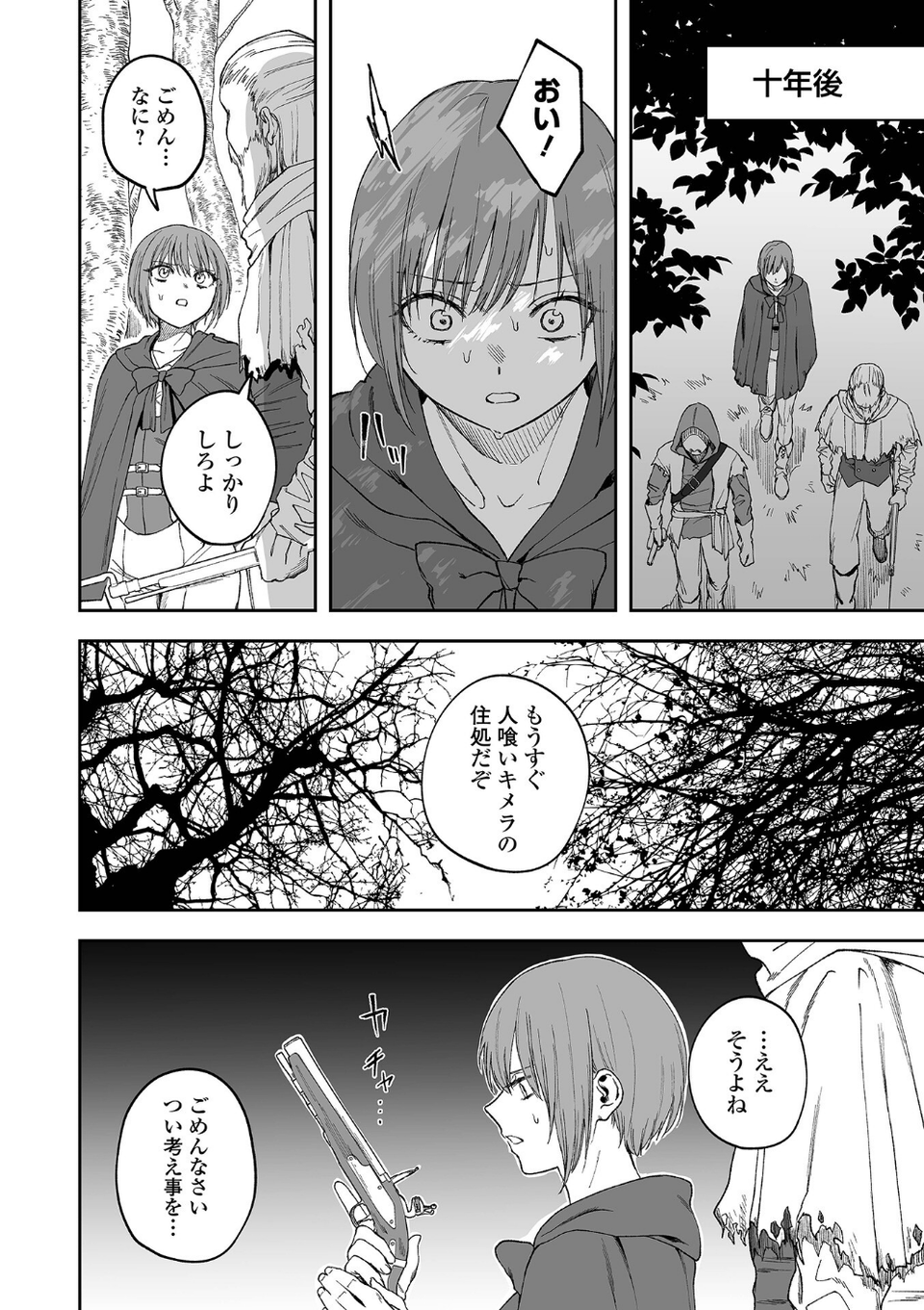リョナキング vol.29 8 ページ目