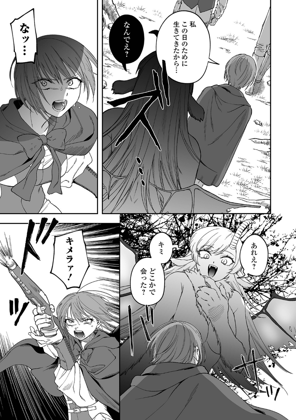 リョナキング vol.29 9 ページ目