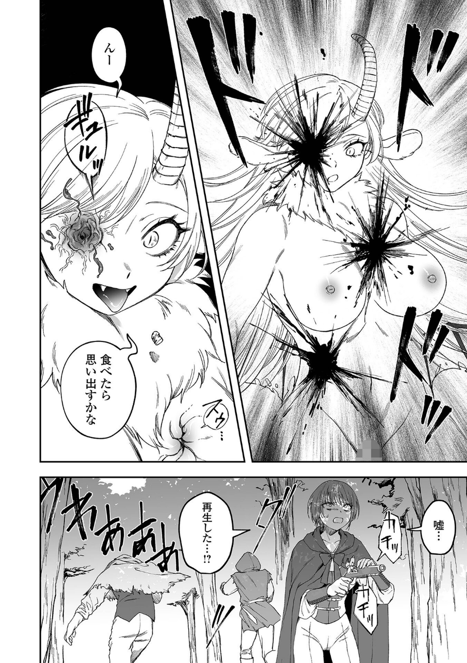 リョナキング vol.29 10 ページ目