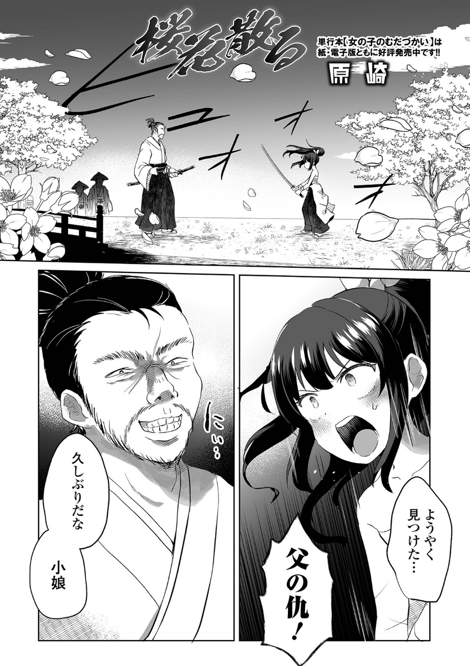 リョナキング vol.29 21 ページ目