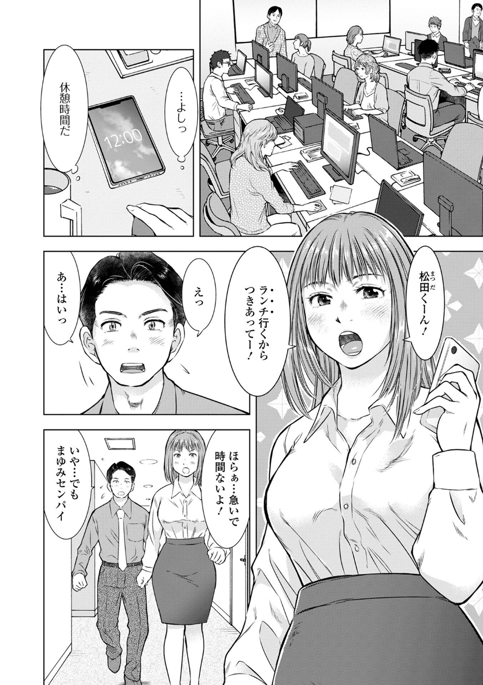 だけど、何かが出ちゃう 人妻だモン 12 ページ目