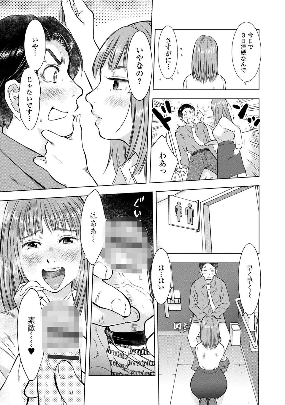 だけど、何かが出ちゃう 人妻だモン 13 ページ目