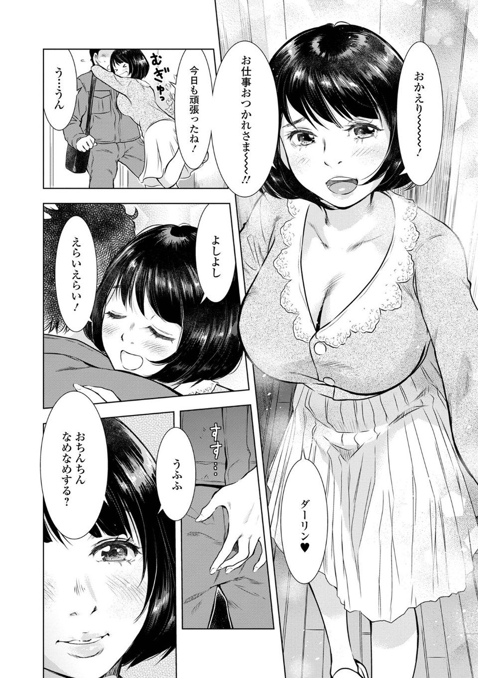 だけど、何かが出ちゃう 人妻だモン 16 ページ目
