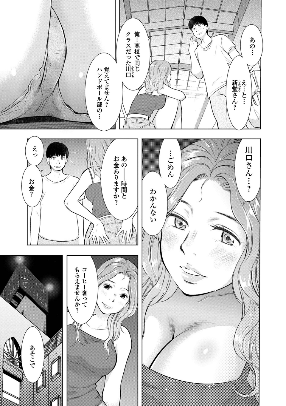 だけど、何かが出ちゃう 人妻だモン 21 ページ目