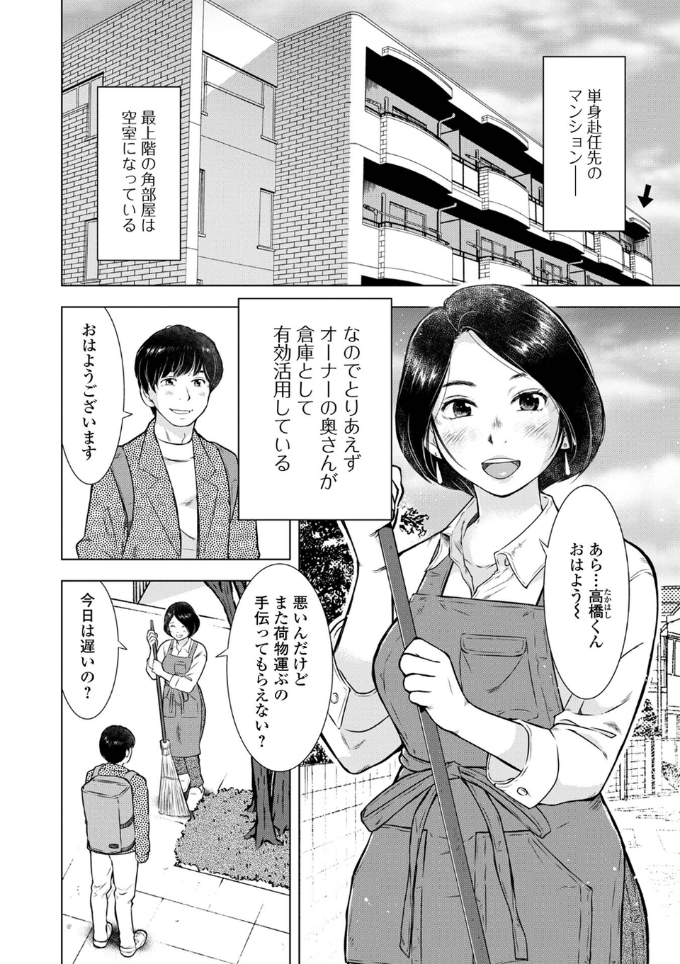 だけど、何かが出ちゃう 人妻だモン 24 ページ目