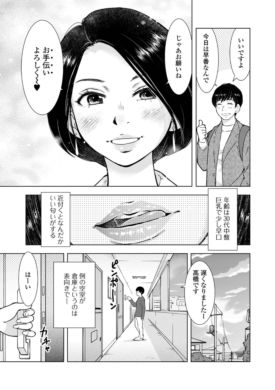 だけど、何かが出ちゃう 人妻だモン 25 ページ目