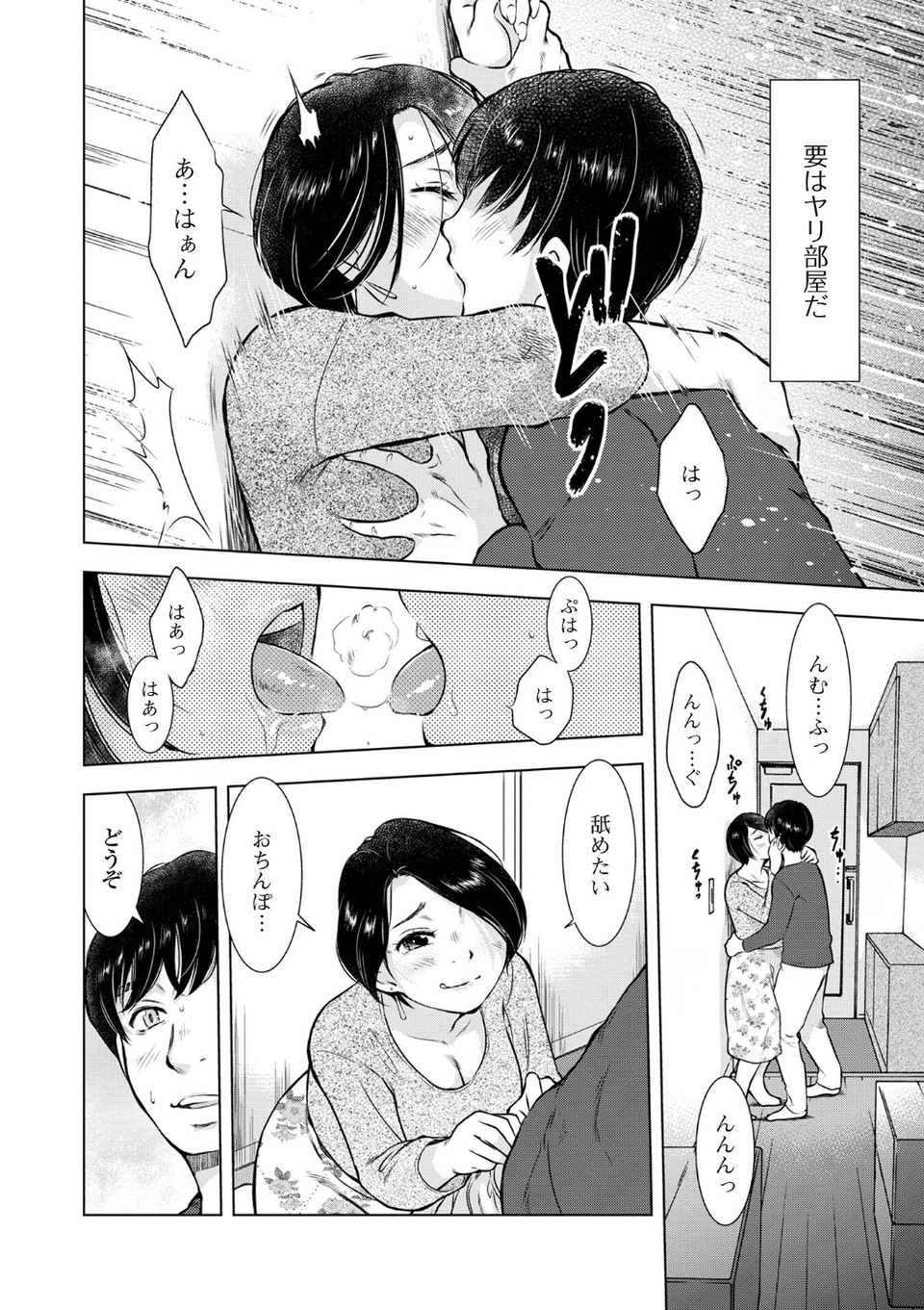 だけど、何かが出ちゃう 人妻だモン 26 ページ目