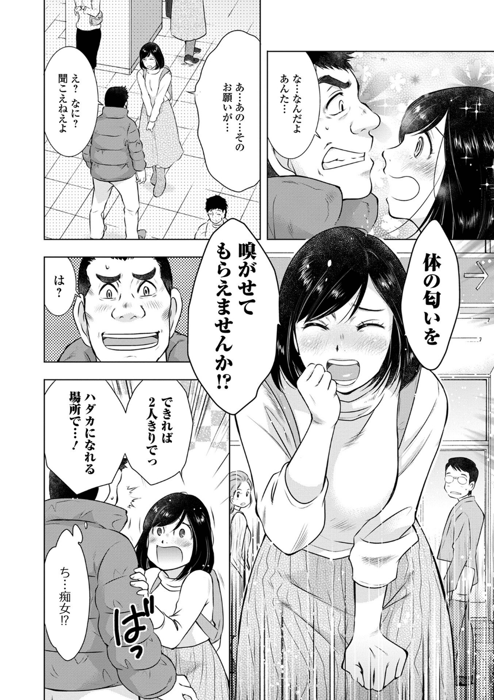だけど、何かが出ちゃう 人妻だモン 30 ページ目