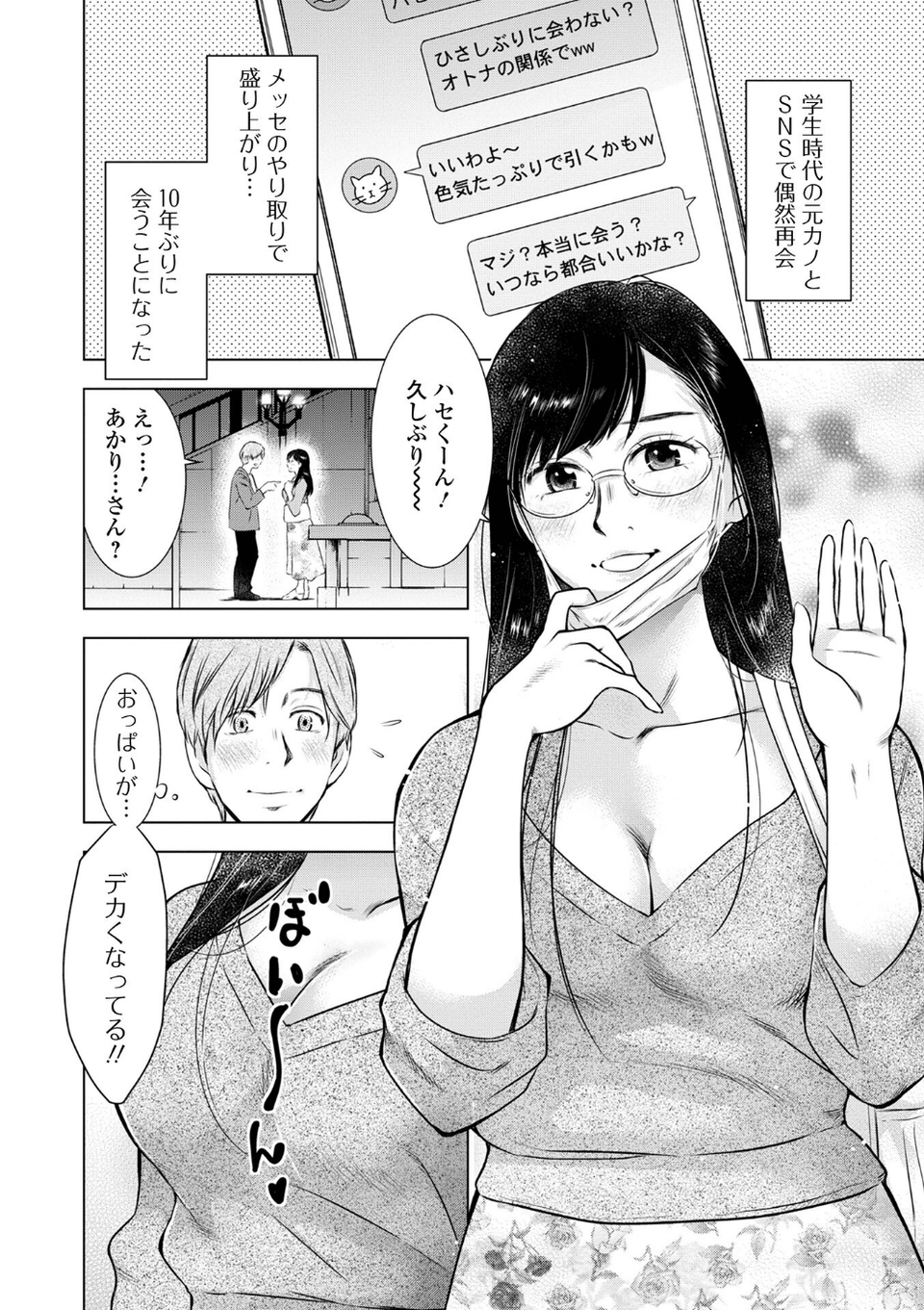 だけど、何かが出ちゃう 人妻だモン 32 ページ目