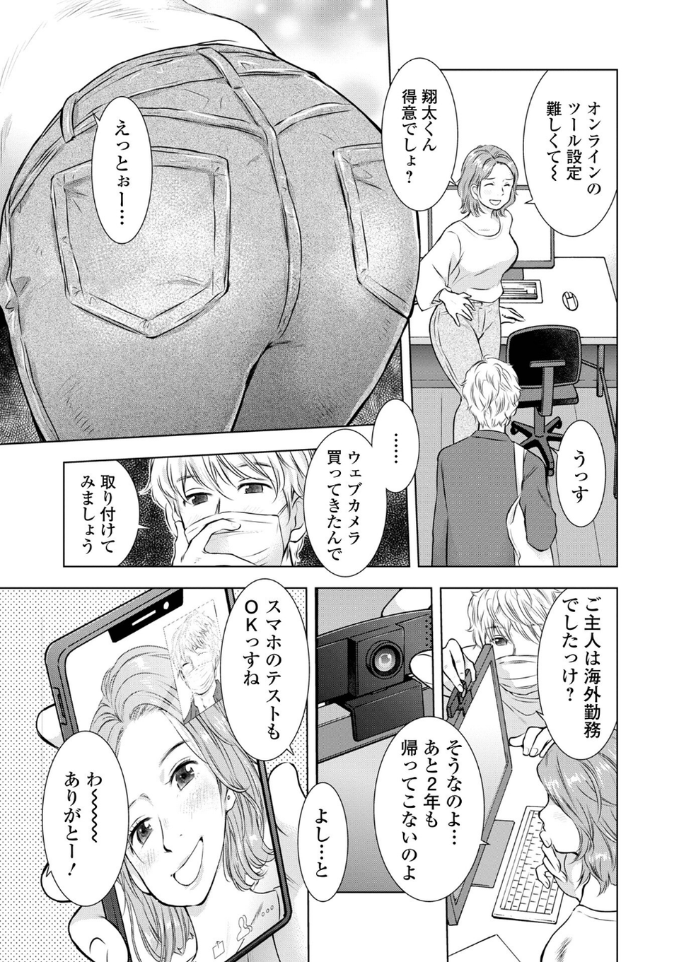 だけど、何かが出ちゃう 人妻だモン 37 ページ目