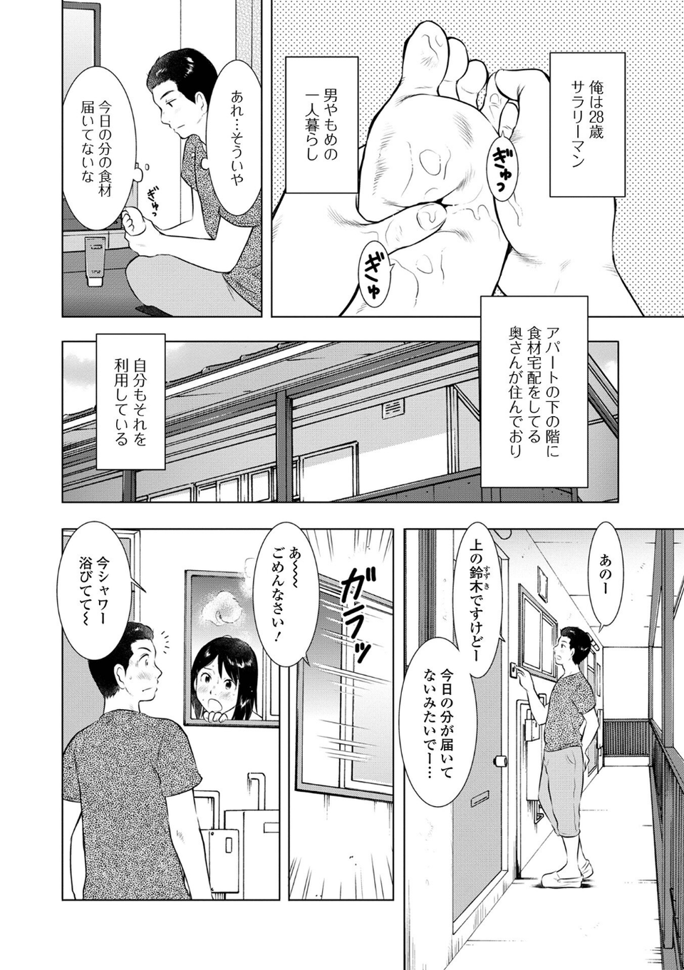 だけど、何かが出ちゃう 人妻だモン 40 ページ目