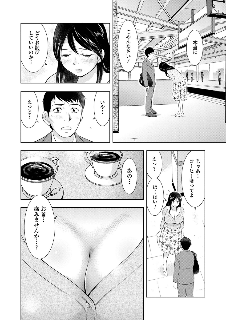 だけど、何かが出ちゃう 人妻だモン 46 ページ目
