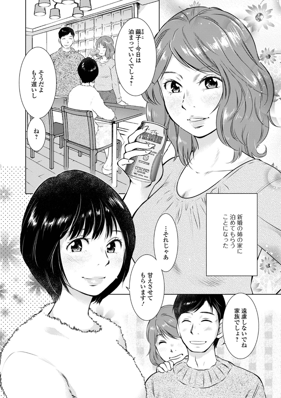 だけど、何かが出ちゃう 人妻だモン 48 ページ目