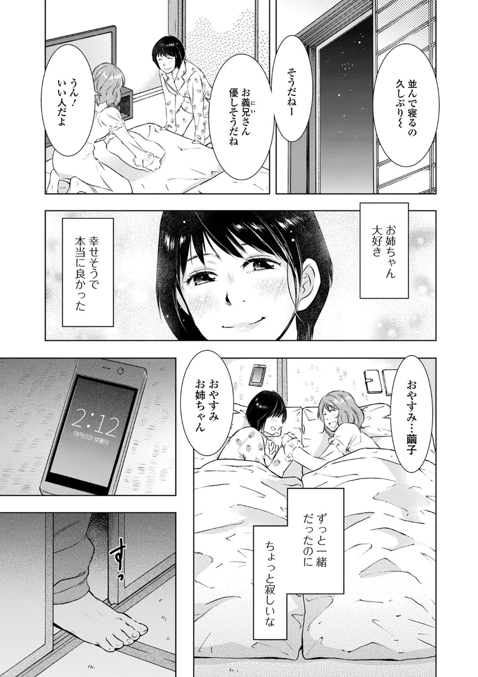 だけど、何かが出ちゃう 人妻だモン 49 ページ目