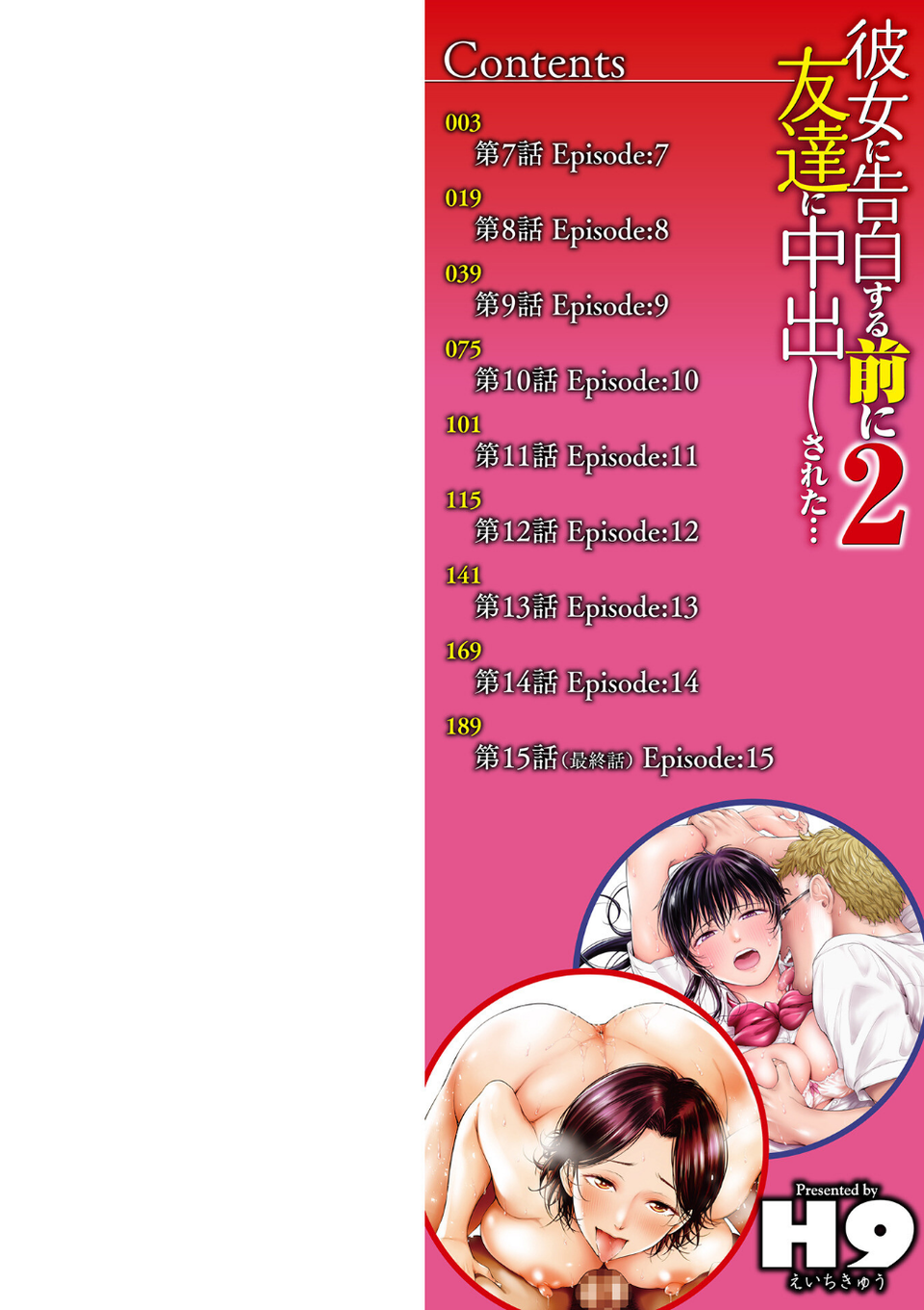 彼女に告白する前に友達に中出しされた… 2 ページ目