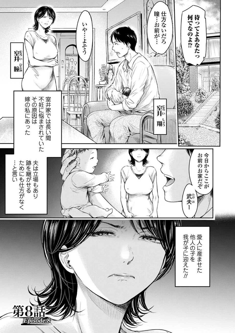 彼女に告白する前に友達に中出しされた… 7 ページ目