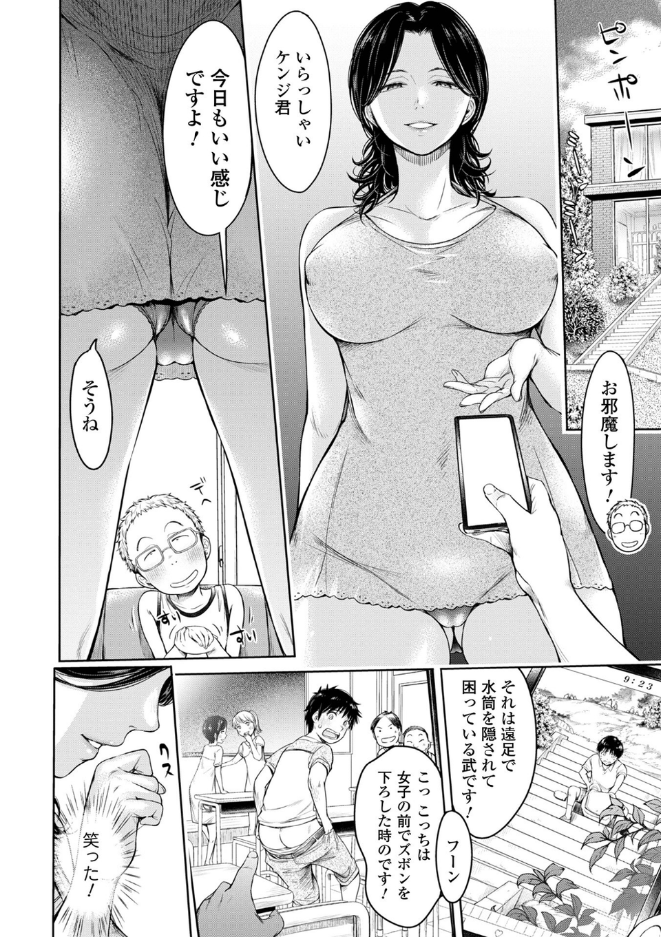 彼女に告白する前に友達に中出しされた… 8 ページ目