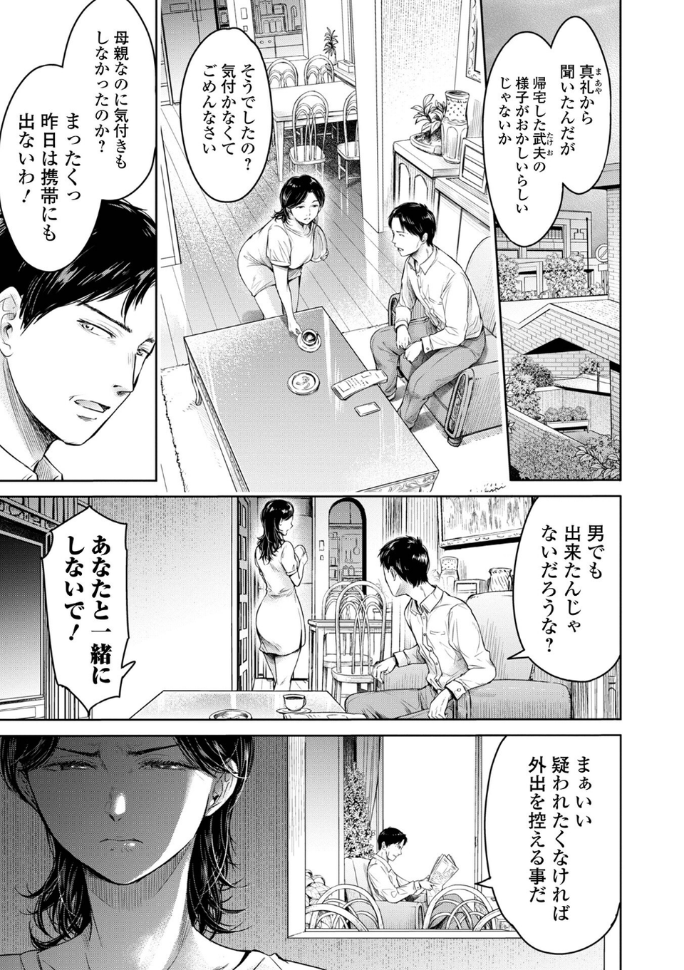 彼女に告白する前に友達に中出しされた… 17 ページ目