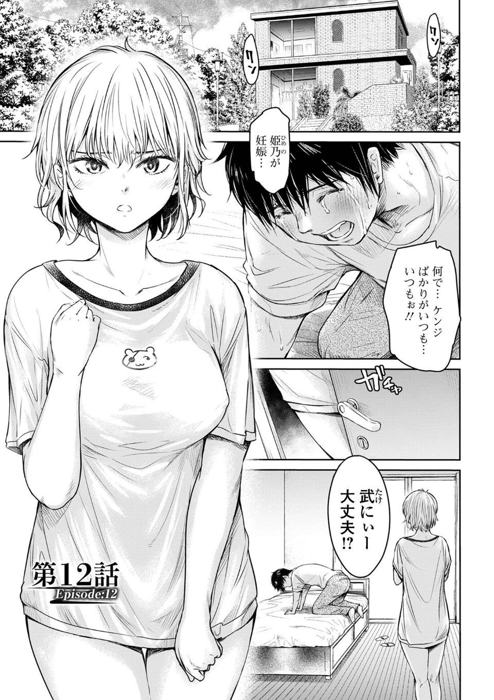 彼女に告白する前に友達に中出しされた… 23 ページ目