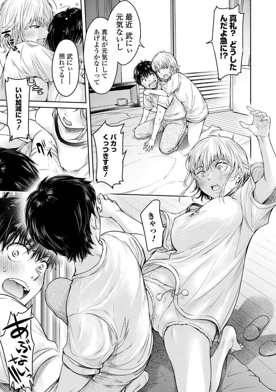 彼女に告白する前に友達に中出しされた… 25 ページ目