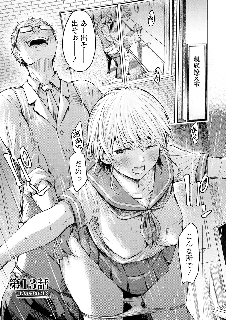彼女に告白する前に友達に中出しされた… 27 ページ目