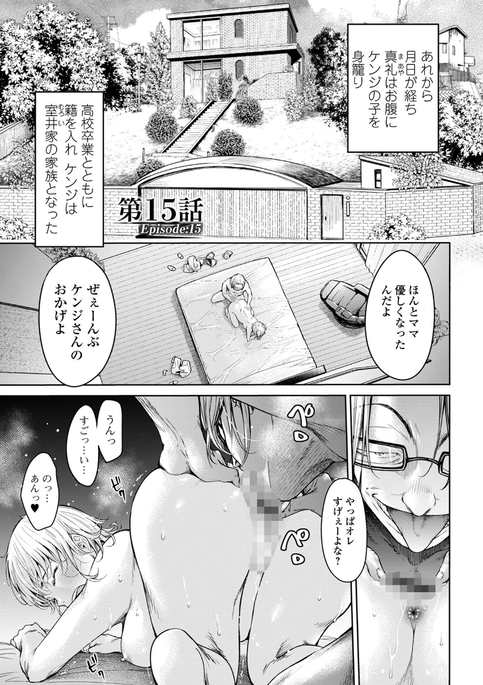 彼女に告白する前に友達に中出しされた… 35 ページ目