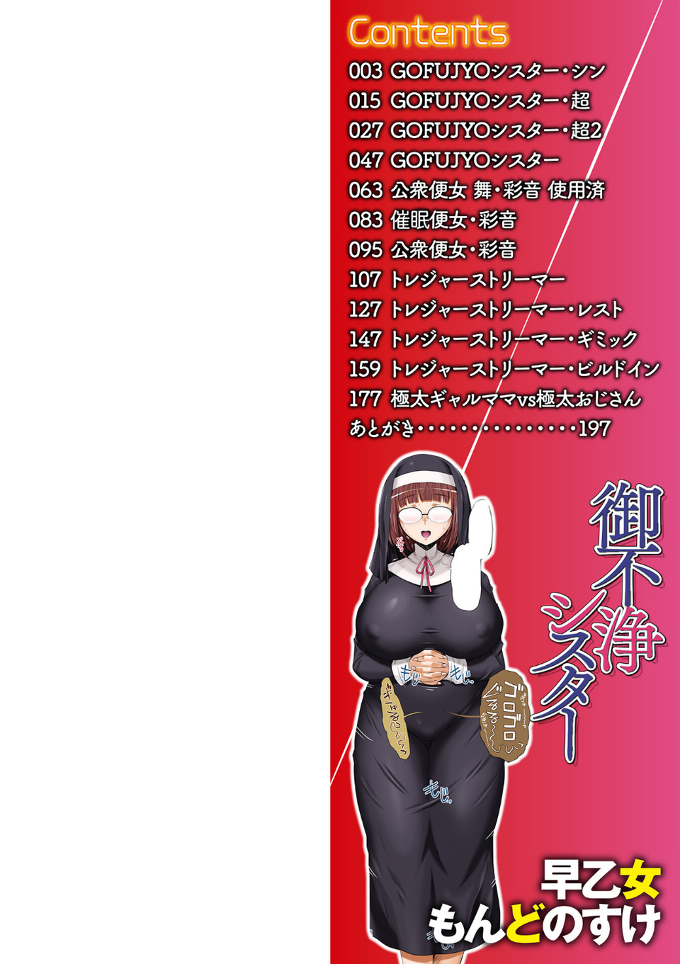 御不浄シスター 【デジタル特装版】 2 ページ目