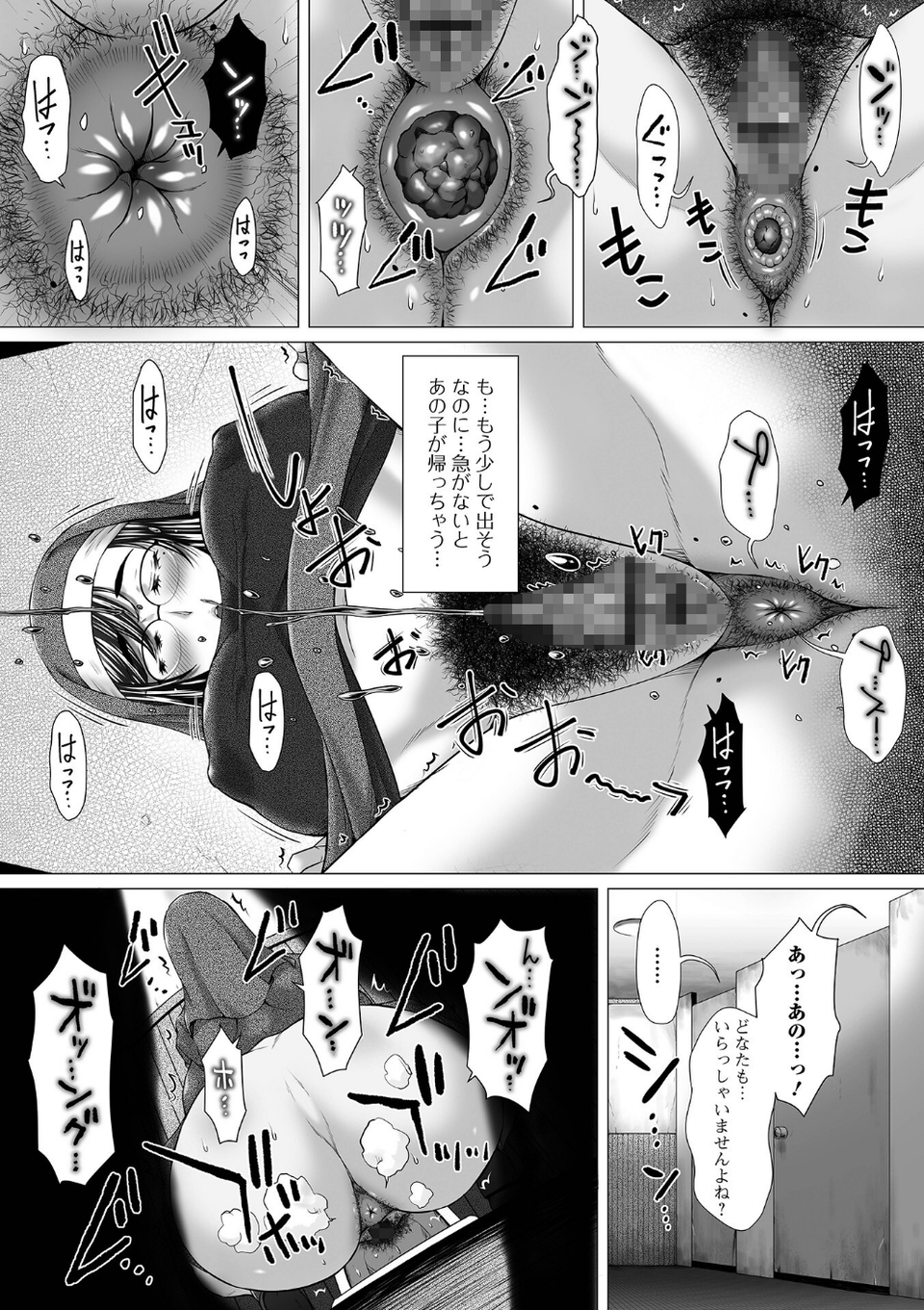 御不浄シスター 【デジタル特装版】 8 ページ目