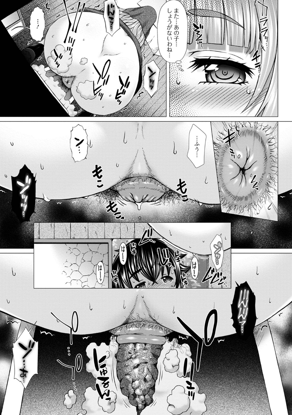 御不浄シスター 【デジタル特装版】 17 ページ目