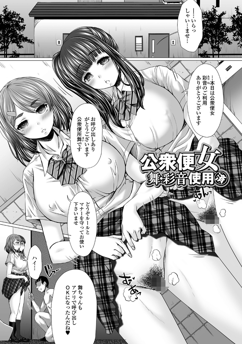 御不浄シスター 【デジタル特装版】 19 ページ目