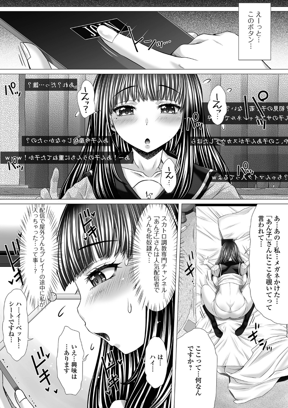 御不浄シスター 【デジタル特装版】 46 ページ目