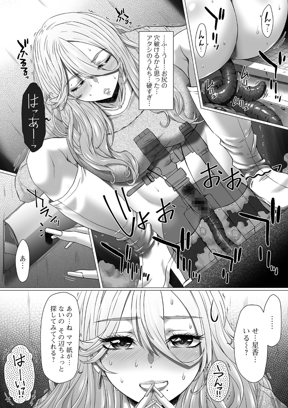 御不浄シスター 【デジタル特装版】 50 ページ目