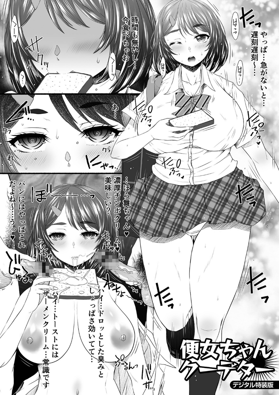 御不浄シスター 【デジタル特装版】 51 ページ目