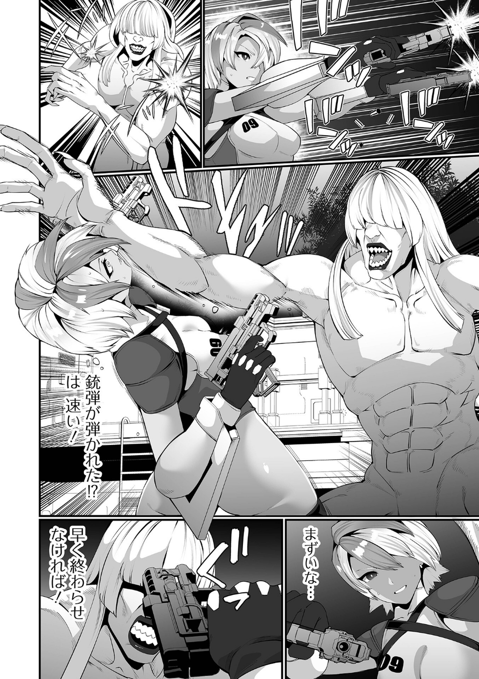戦慄のクリーチャー -エクストラミッション-（単話） 2 ページ目