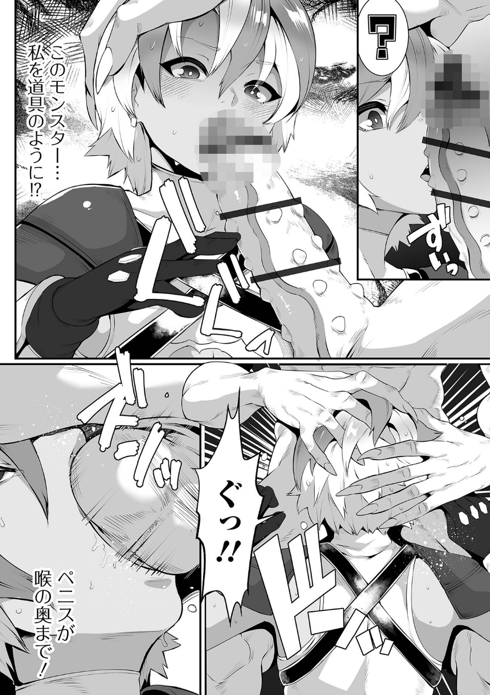 戦慄のクリーチャー -エクストラミッション-（単話） 4 ページ目
