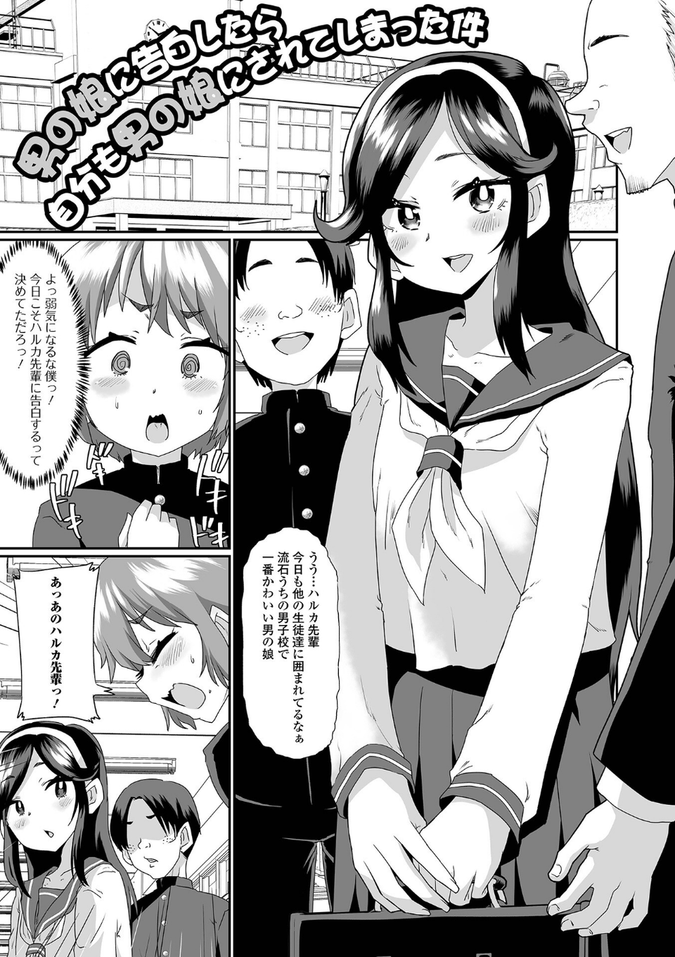 生イキ★男の娘 【デジタル特装版】 7 ページ目