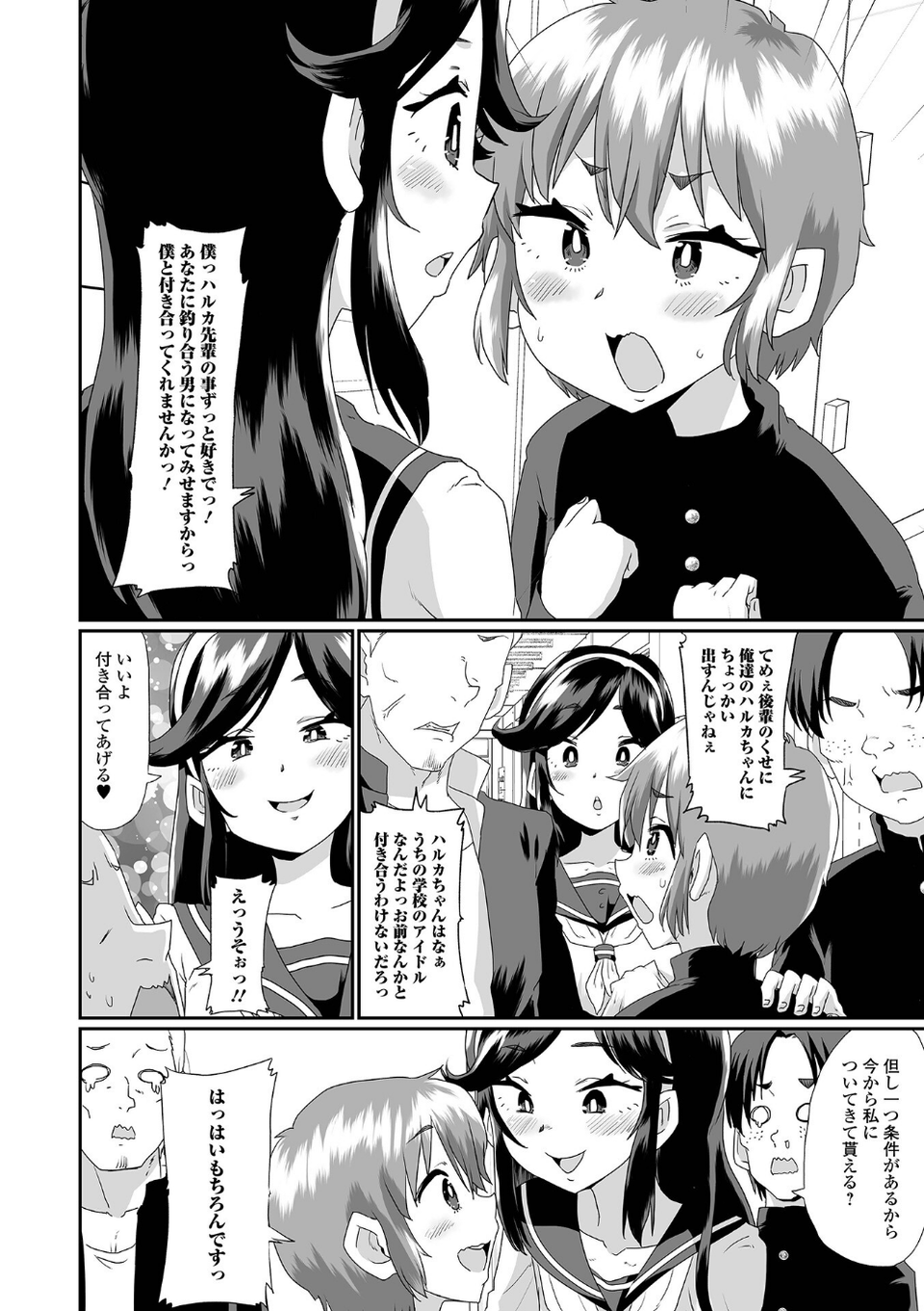 生イキ★男の娘 【デジタル特装版】 8 ページ目
