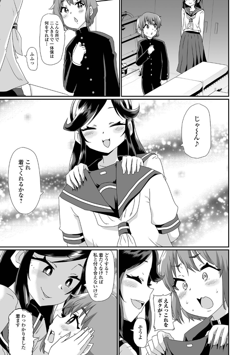 生イキ★男の娘 【デジタル特装版】 9 ページ目