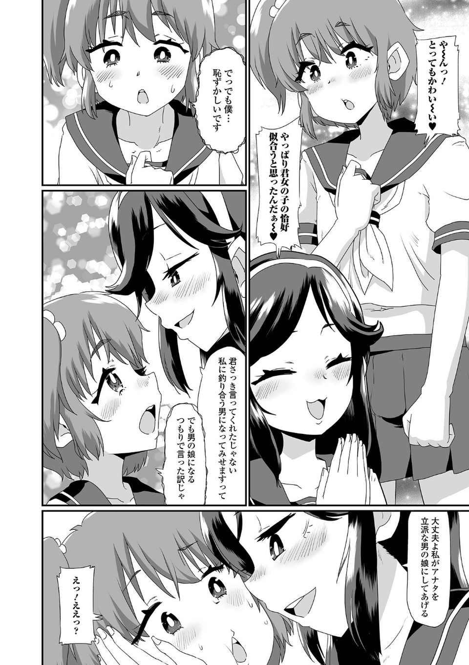 生イキ★男の娘 【デジタル特装版】 10 ページ目