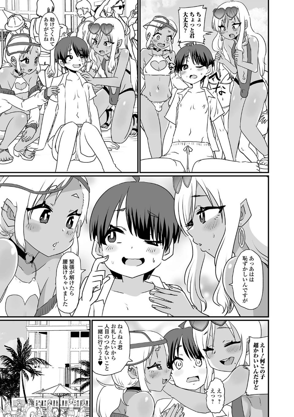 生イキ★男の娘 【デジタル特装版】 13 ページ目