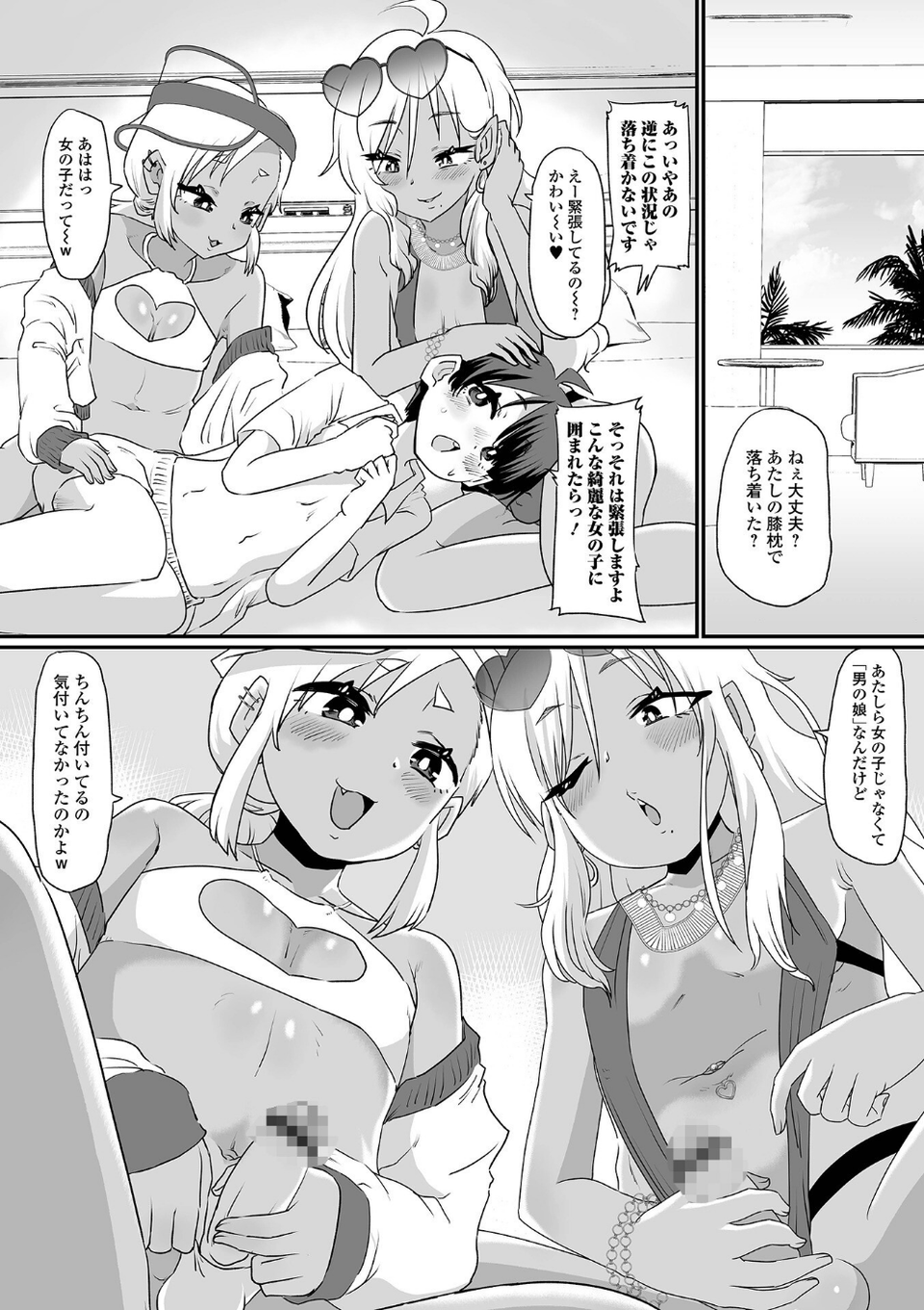 生イキ★男の娘 【デジタル特装版】 14 ページ目