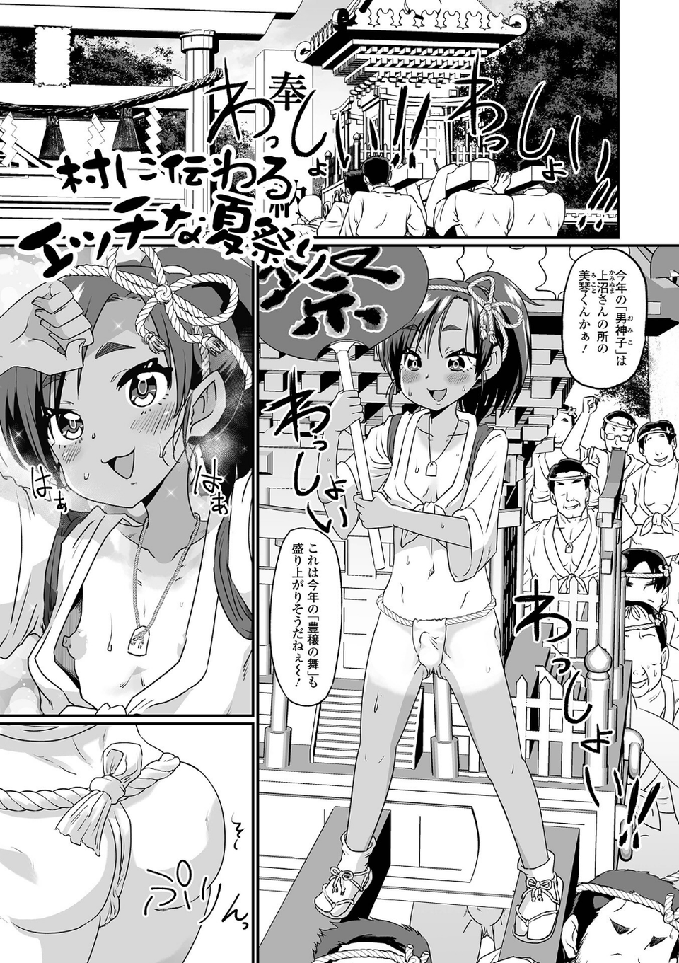 生イキ★男の娘 【デジタル特装版】 15 ページ目