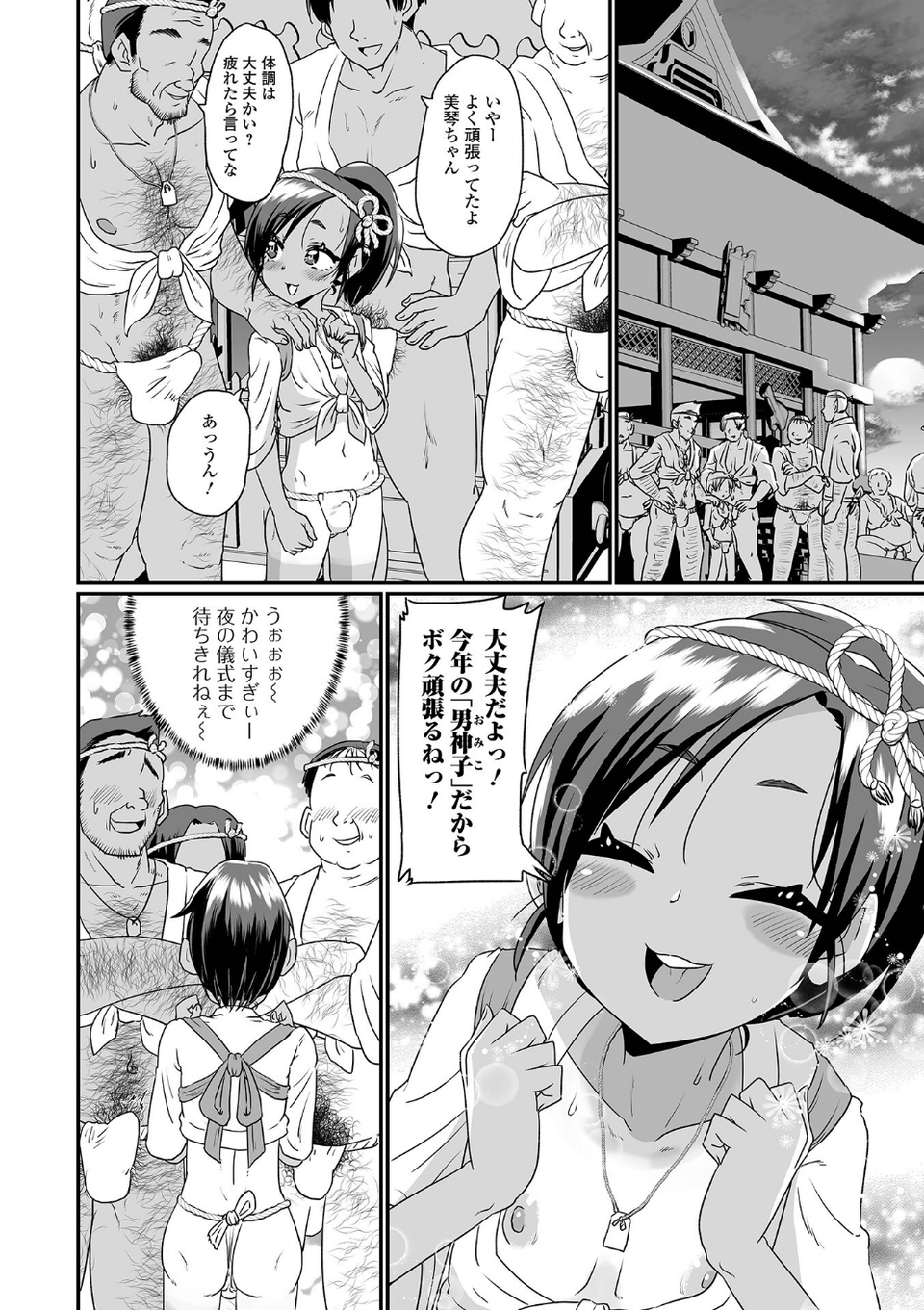 生イキ★男の娘 【デジタル特装版】 16 ページ目