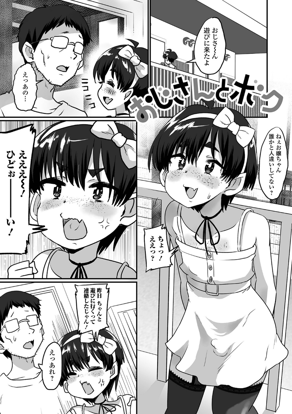 生イキ★男の娘 【デジタル特装版】 19 ページ目
