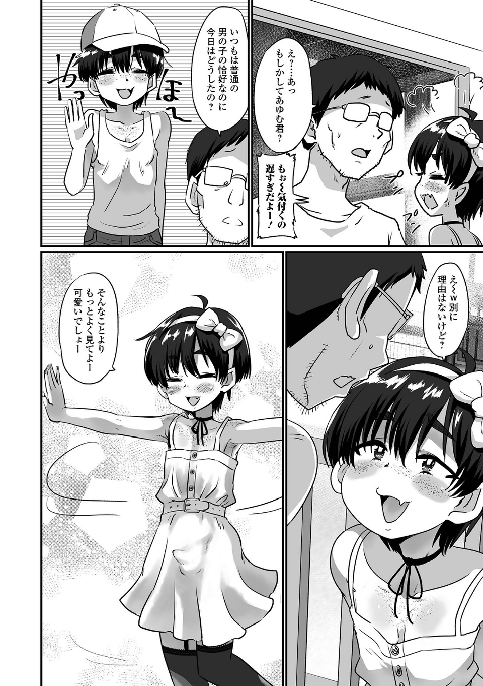 生イキ★男の娘 【デジタル特装版】 20 ページ目