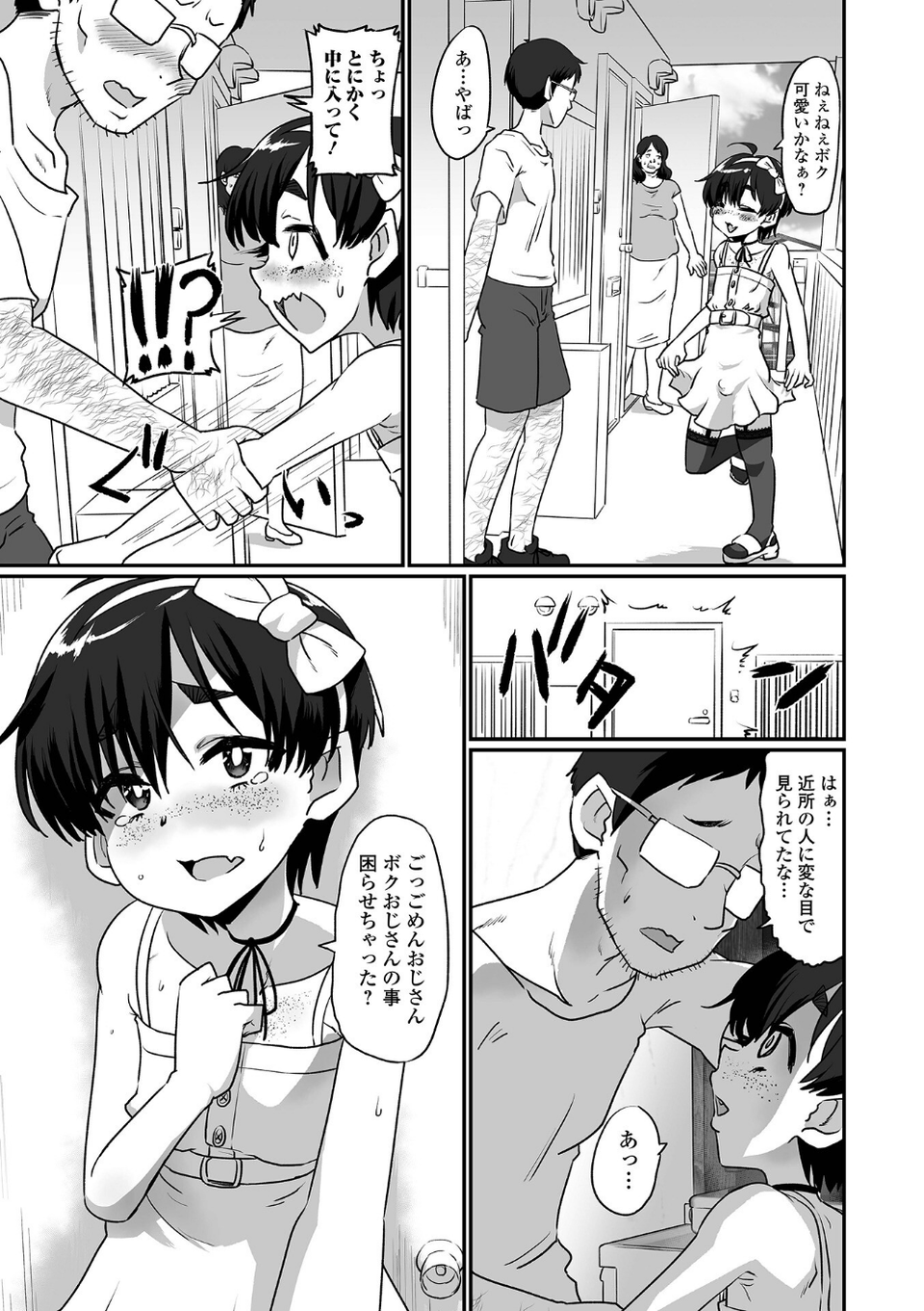 生イキ★男の娘 【デジタル特装版】 21 ページ目