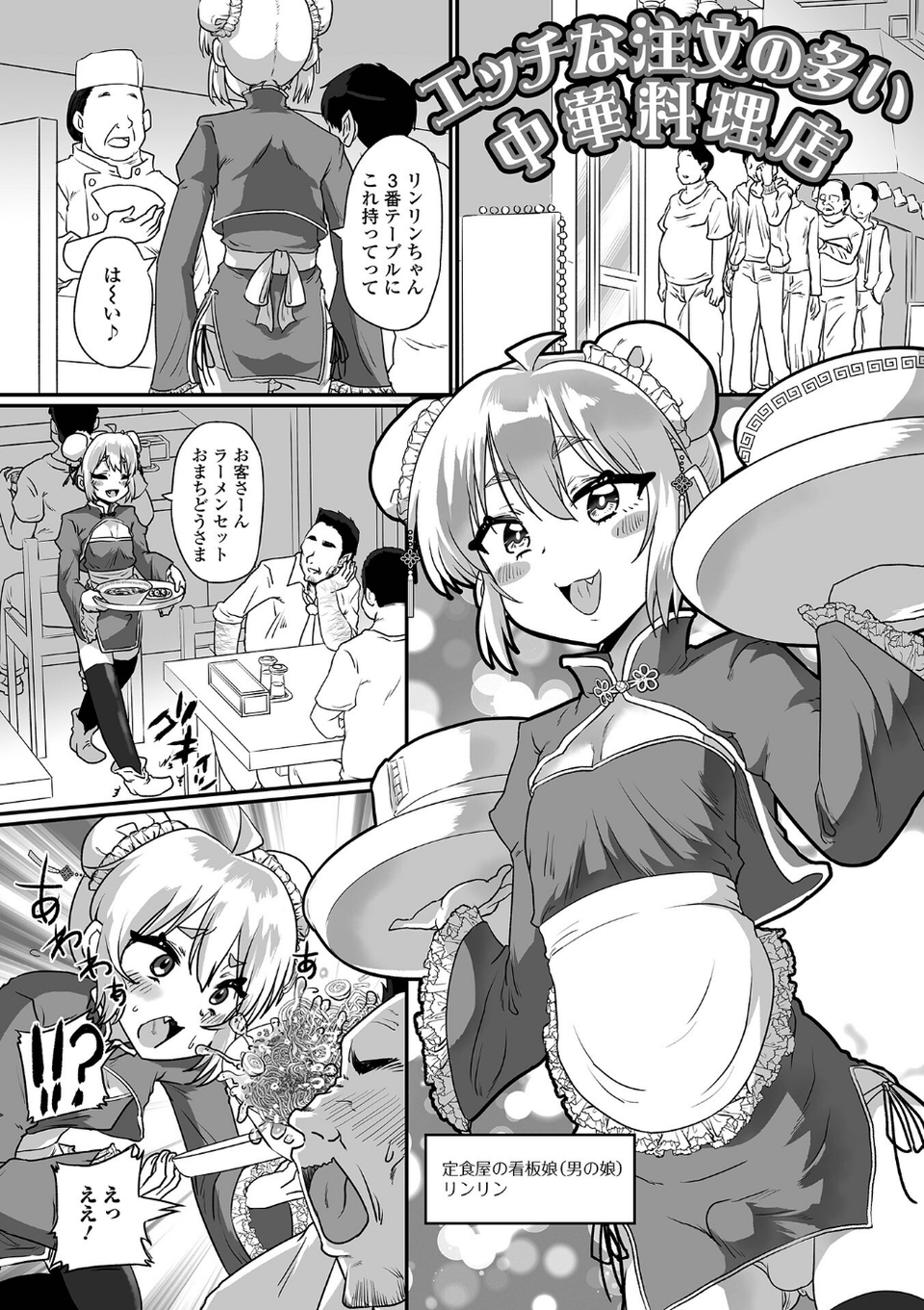 生イキ★男の娘 【デジタル特装版】 23 ページ目